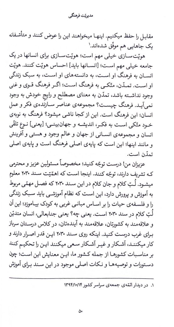 مدیریت فرهنگی (میدان مدیریت)