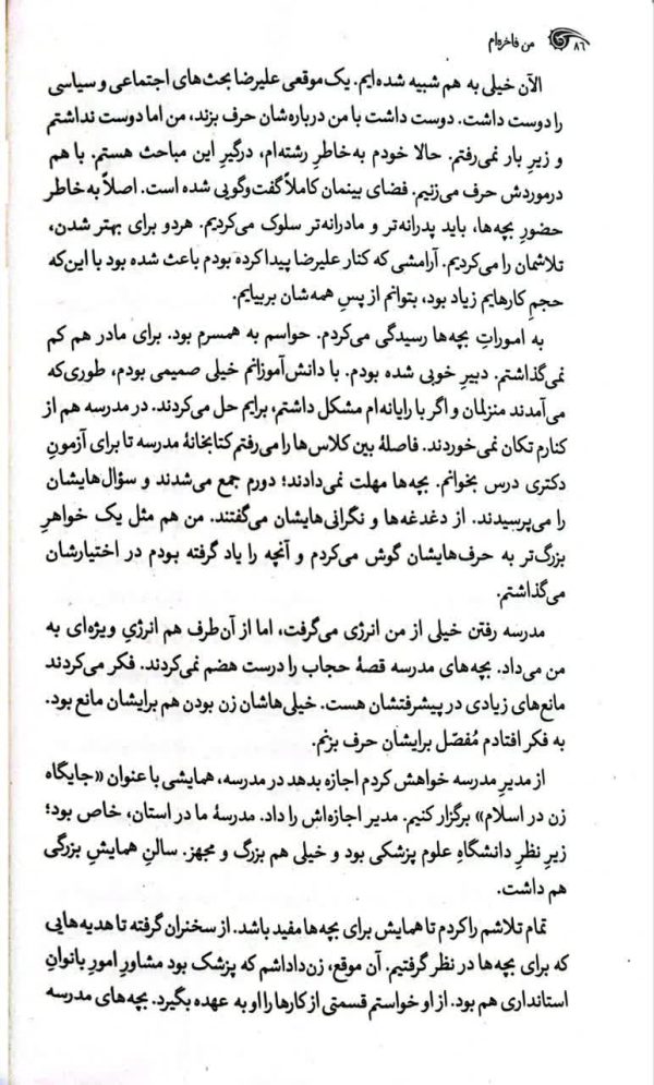 من فاخره‌ام