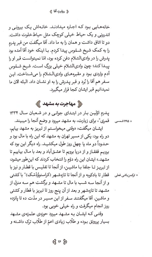 روایت آقا