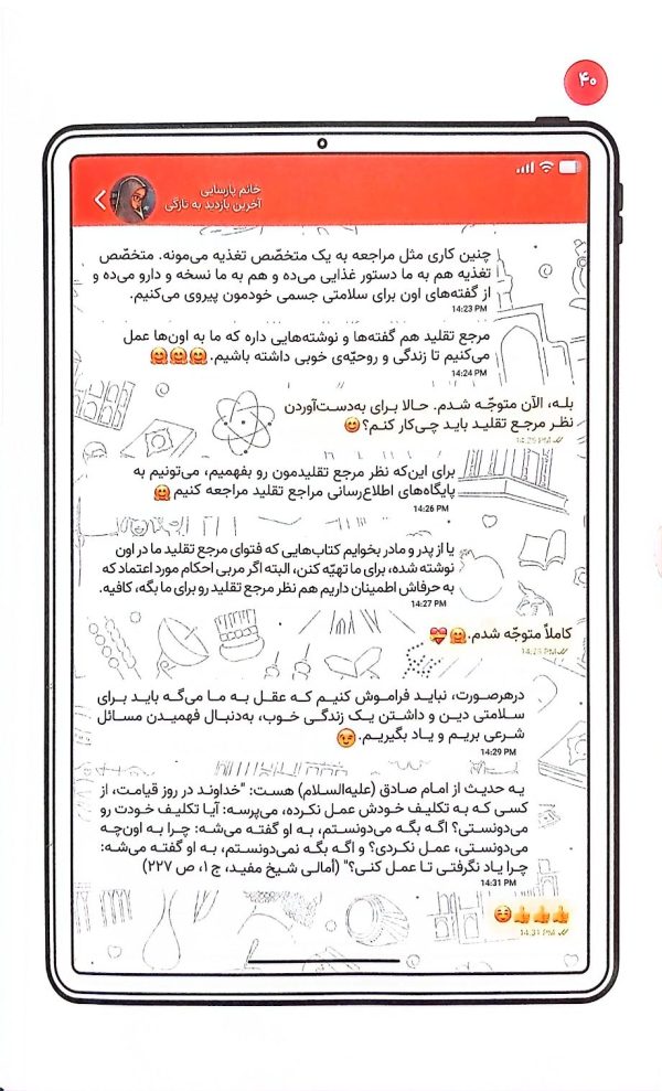 احکام دختران
