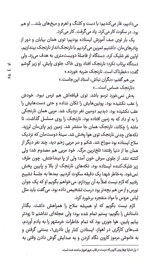 او (خط مقدم)