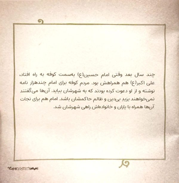 قهرمانان کربلا (علی اکبر)