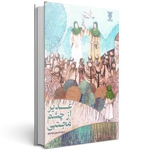 غدیر از چشم مجتبی