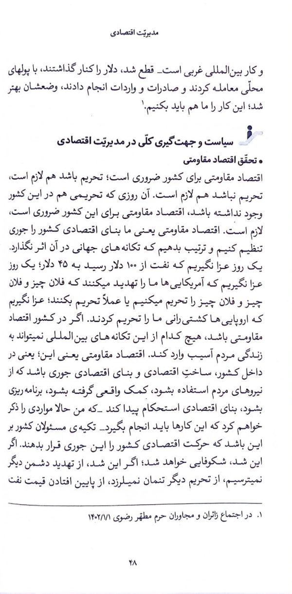 مدیریت اقتصادی (میدان مدیریت)