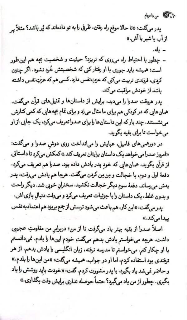 من فاخره‌ام