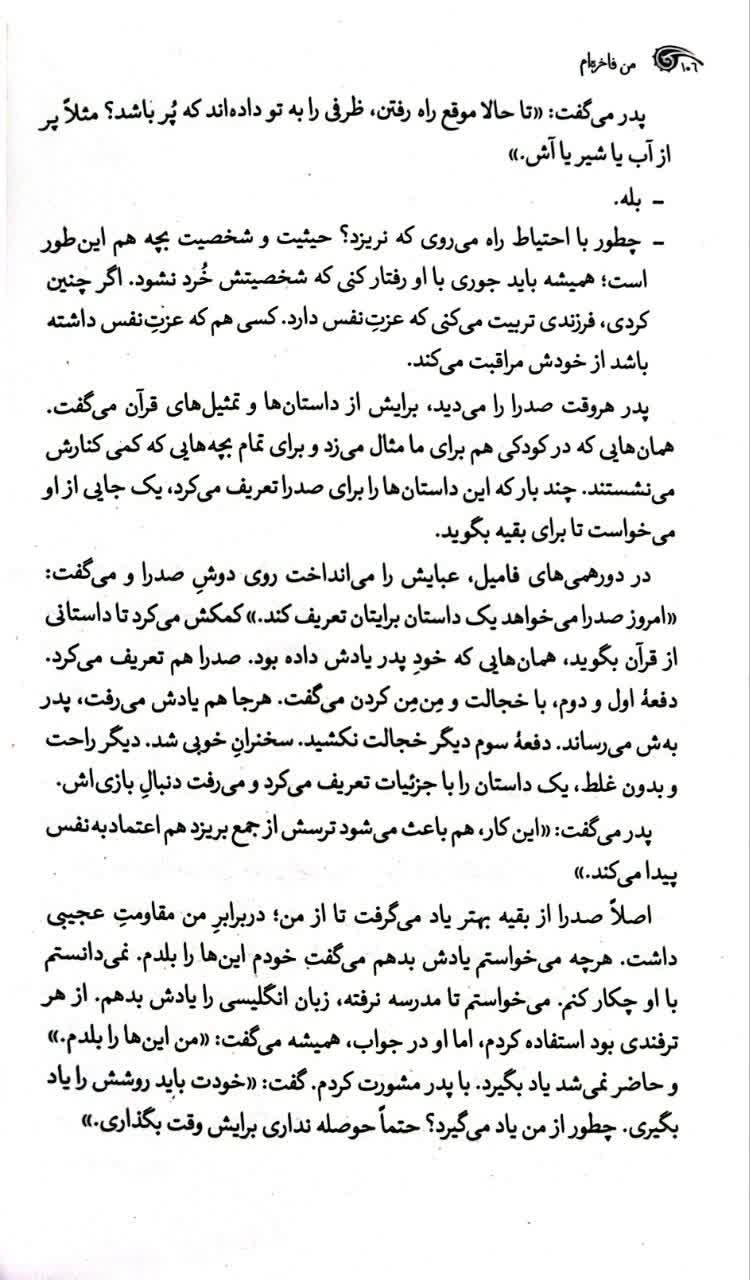 کتاب تربیتی من فاخره‌ام؛ تجربه‌های واقعی از تربیت فرزند در خانواده مذهبی