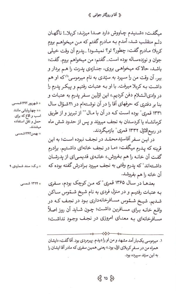 روایت آقا