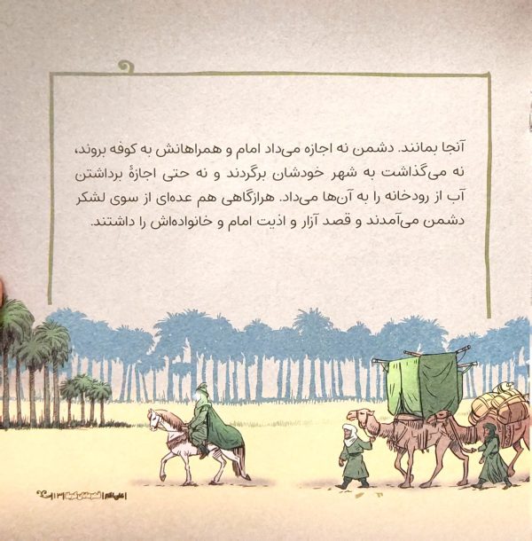 قهرمانان کربلا (علی اکبر)