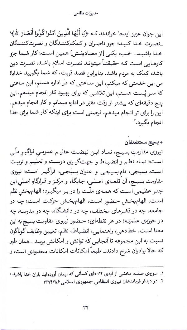 مدیریت نظامی (میدان مدیریت)