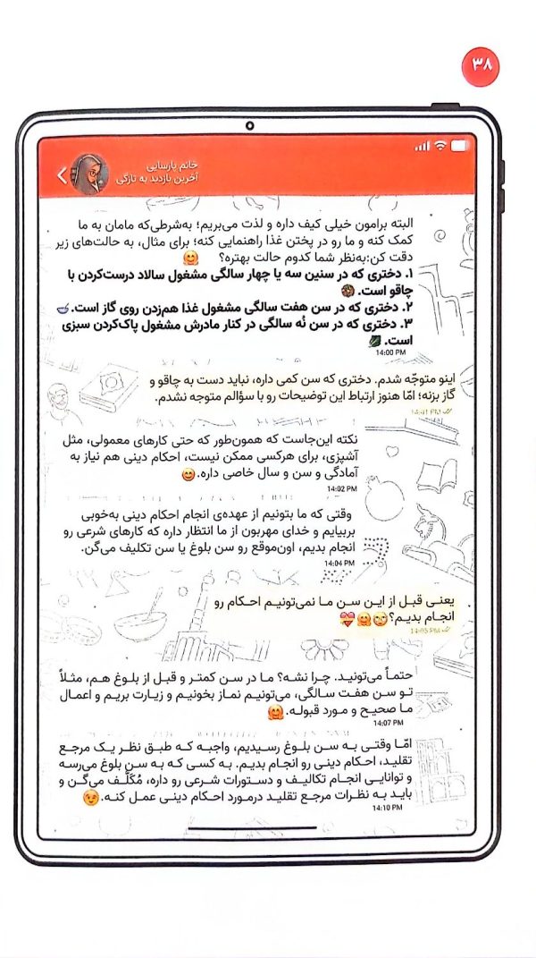 احکام دختران