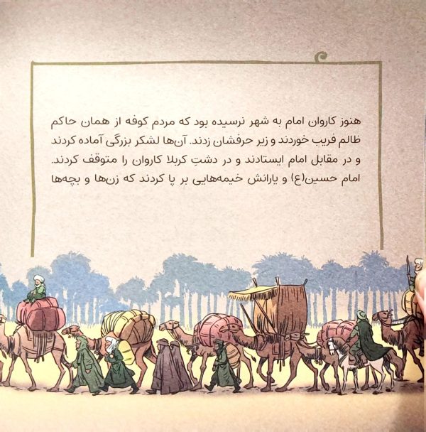 قهرمانان کربلا (علی اکبر)