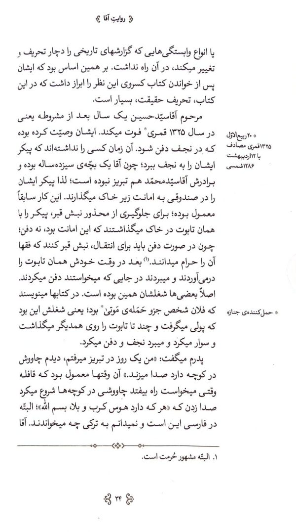 روایت آقا