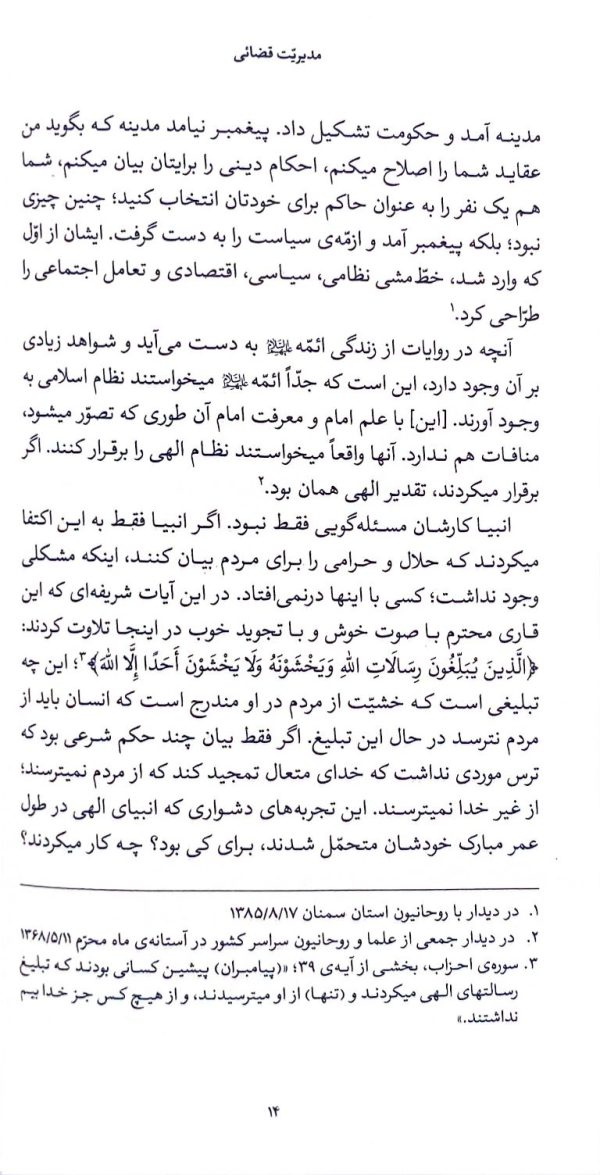 مدیریت قضائی (میدان مدیریت)