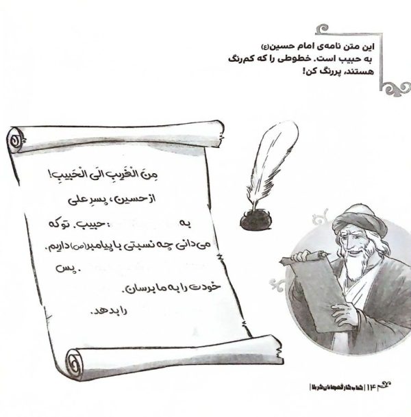 کتاب کار قهرمانان کربلا