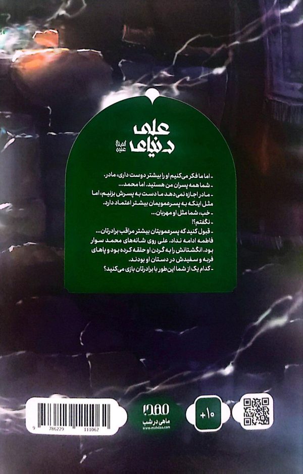 دنیای علی (جلد اول)
