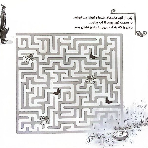 کتاب کار قهرمانان کربلا