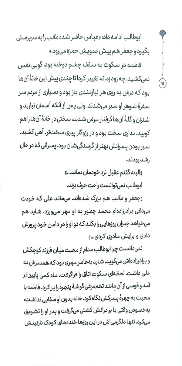 دنیای علی (جلد اول)