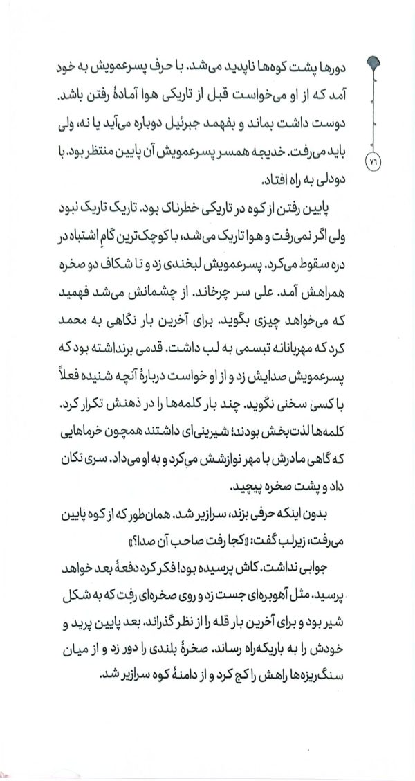 دنیای علی (جلد اول)