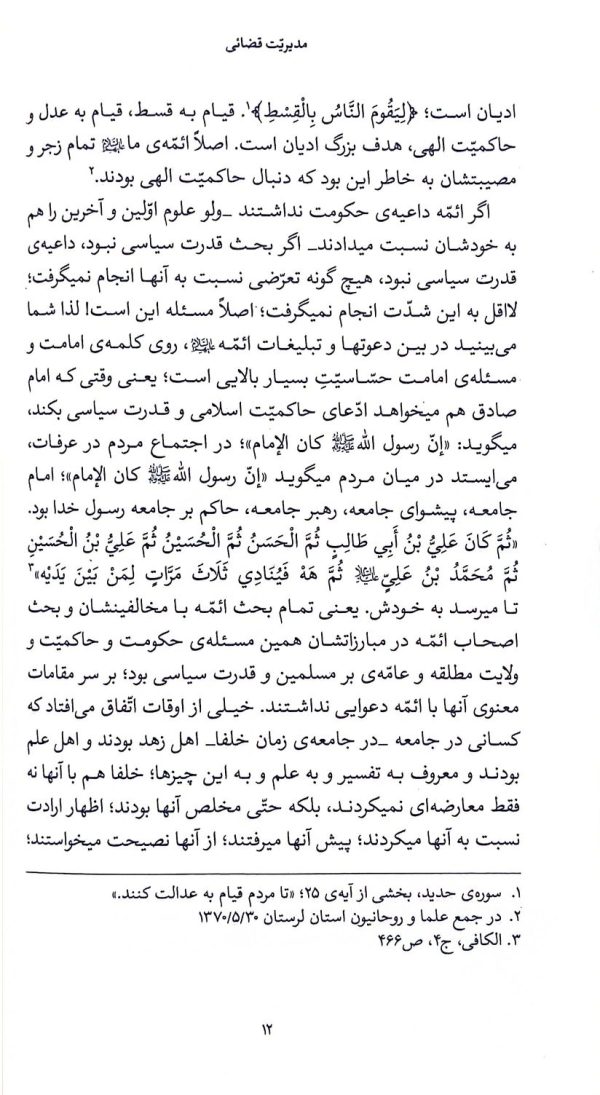 مدیریت قضائی (میدان مدیریت)