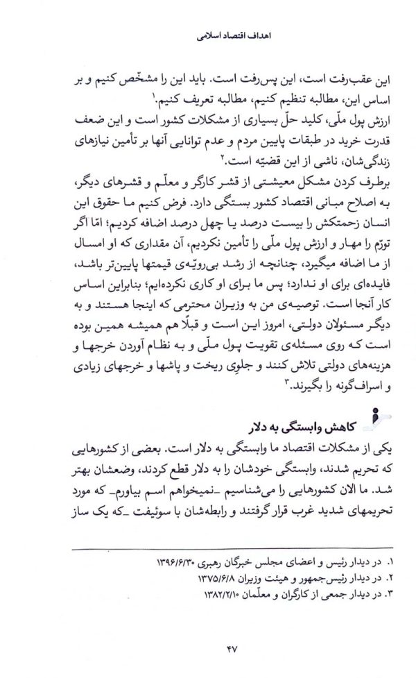 مدیریت اقتصادی (میدان مدیریت)