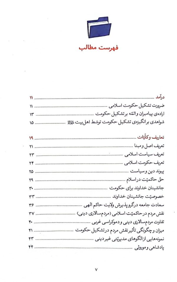 اصول عمومی مدیریت (میدان مدیریت)
