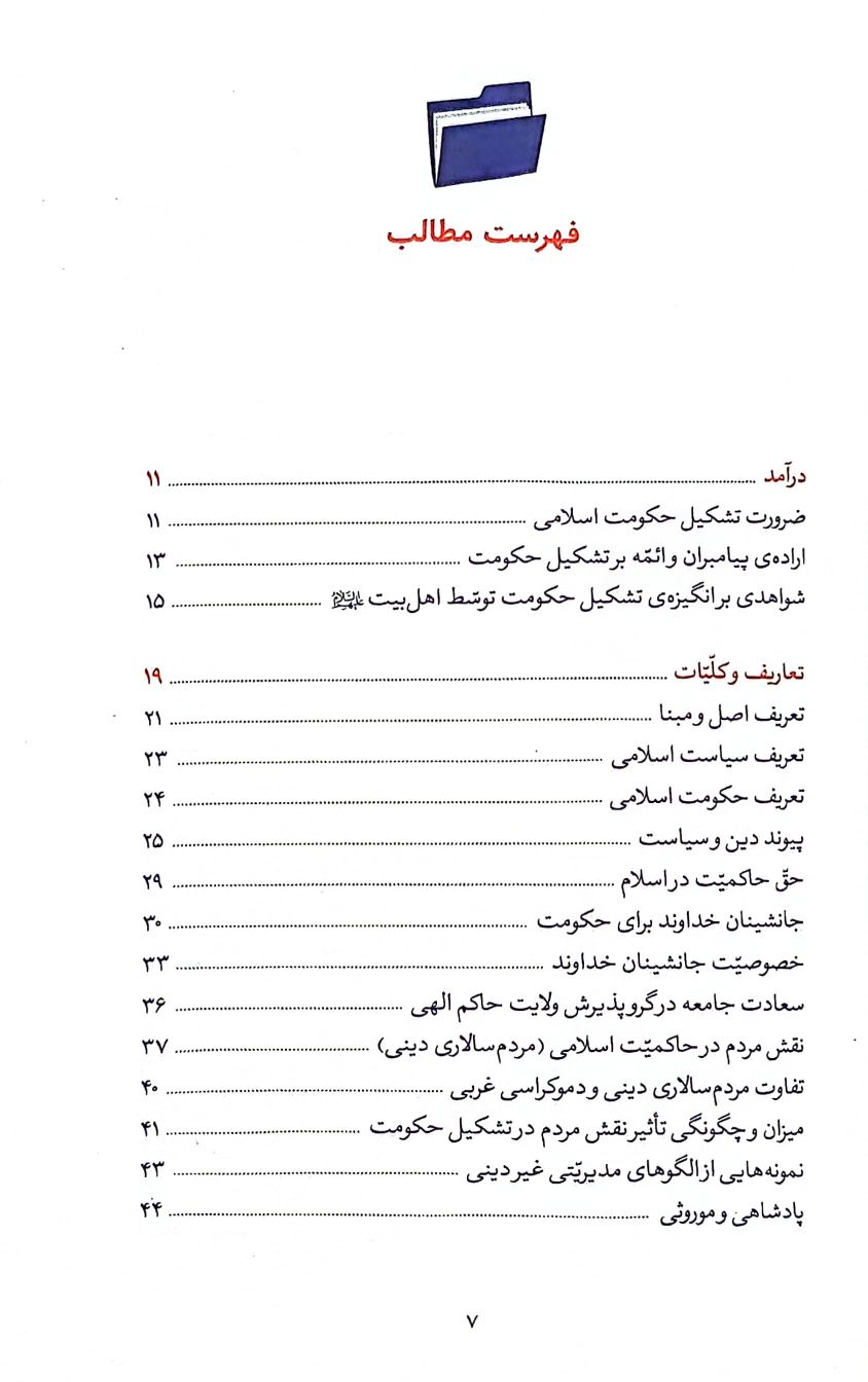 b9b2beccaa9c7c0fc636ef0d9011be90 کتاب اصول عمومی مدیریت