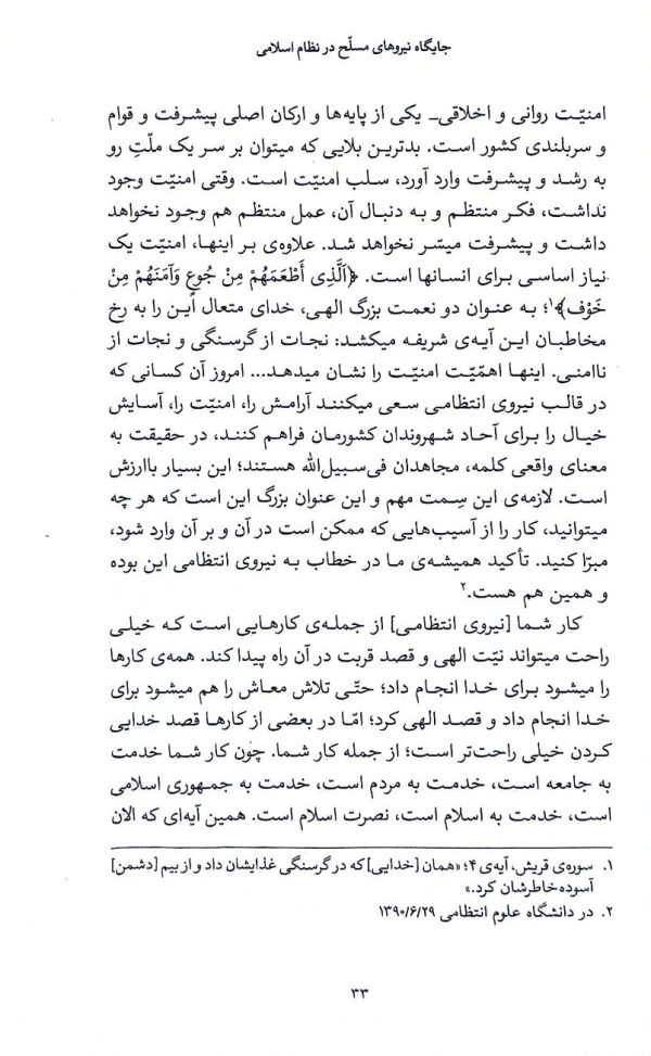 مدیریت نظامی (میدان مدیریت)