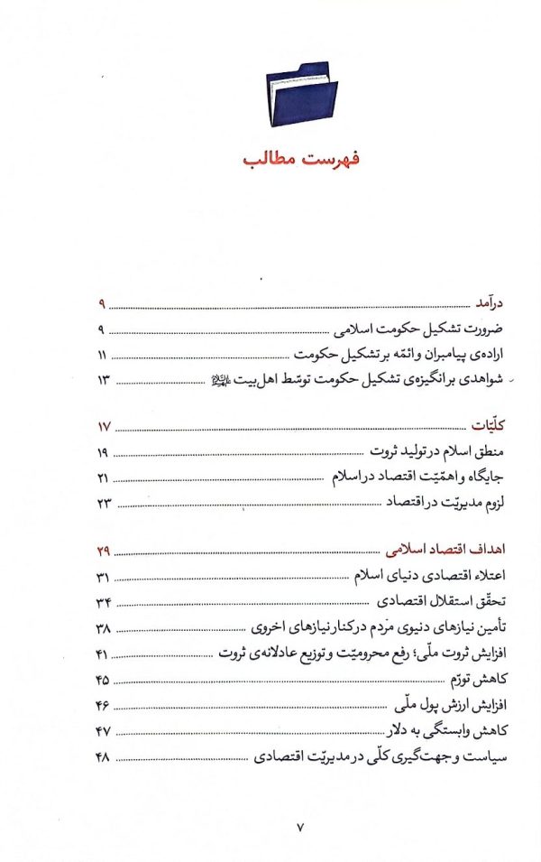 مدیریت اقتصادی (میدان مدیریت)
