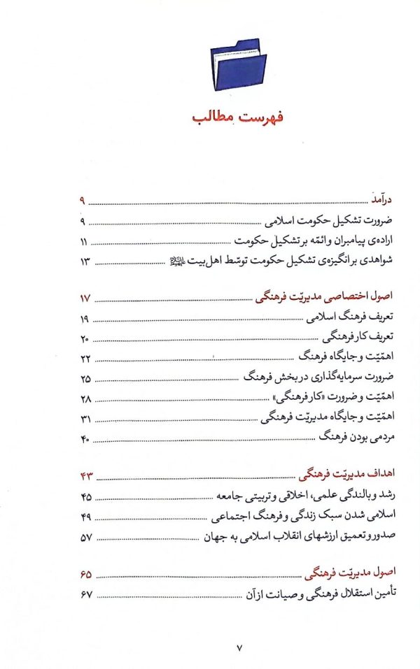 مدیریت فرهنگی (میدان مدیریت)