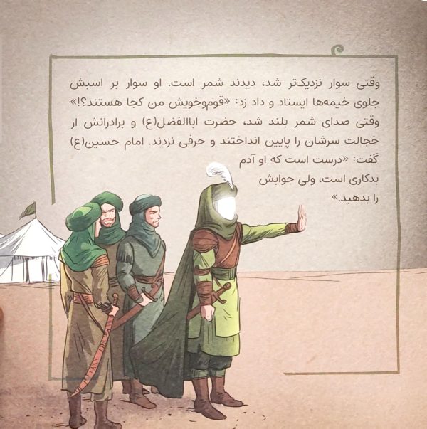 قهرمانان کربلا  (اباالفضل)
