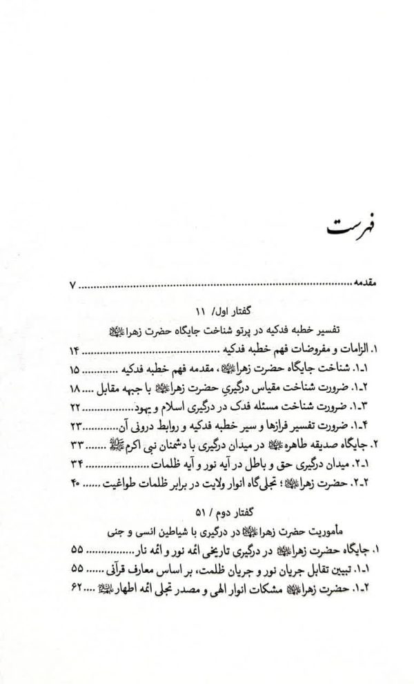 خطبه فدکیه