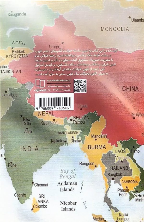خاورمیانه عصر ظهور