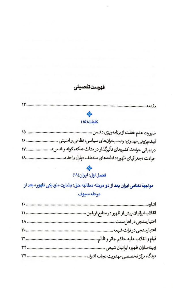 خاورمیانه عصر ظهور