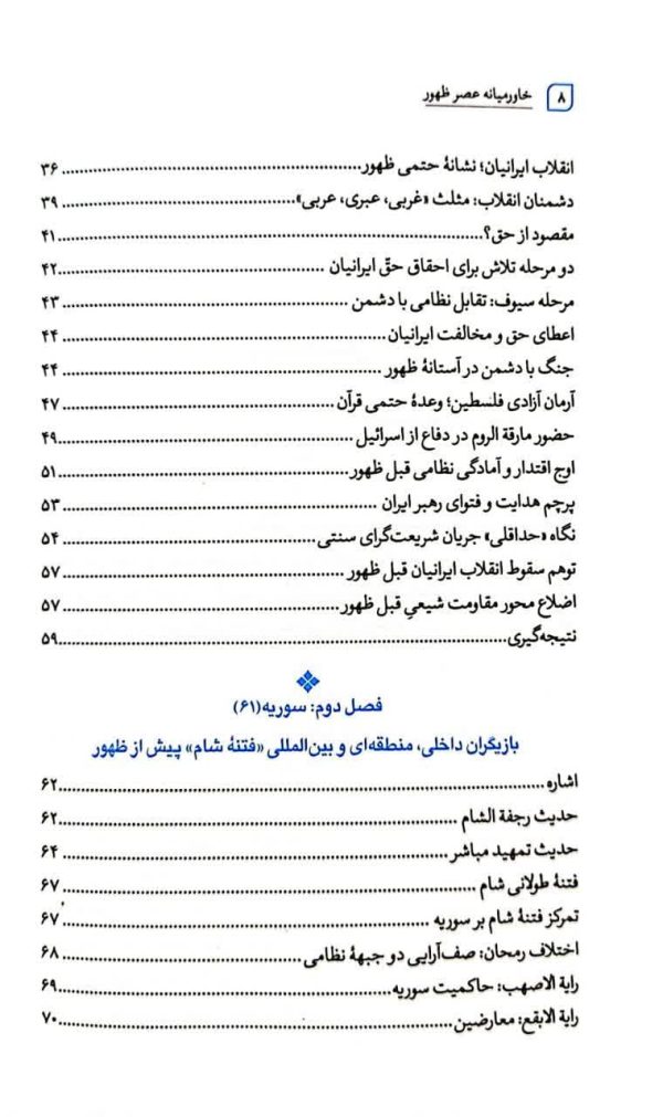 خاورمیانه عصر ظهور