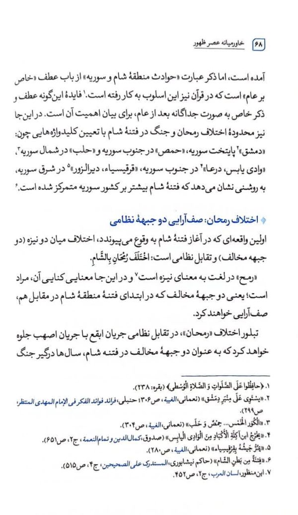 خاورمیانه عصر ظهور