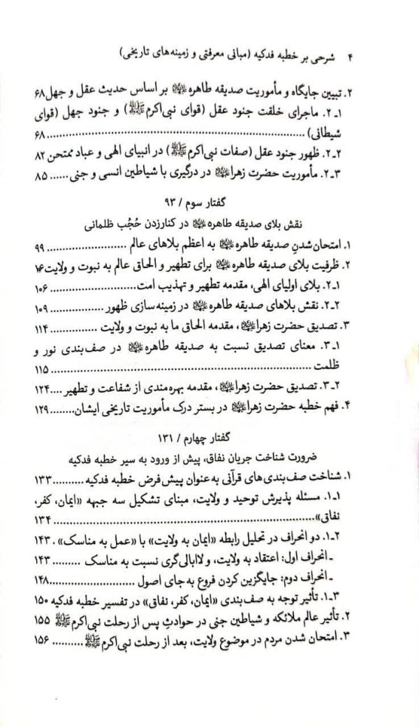 خطبه فدکیه
