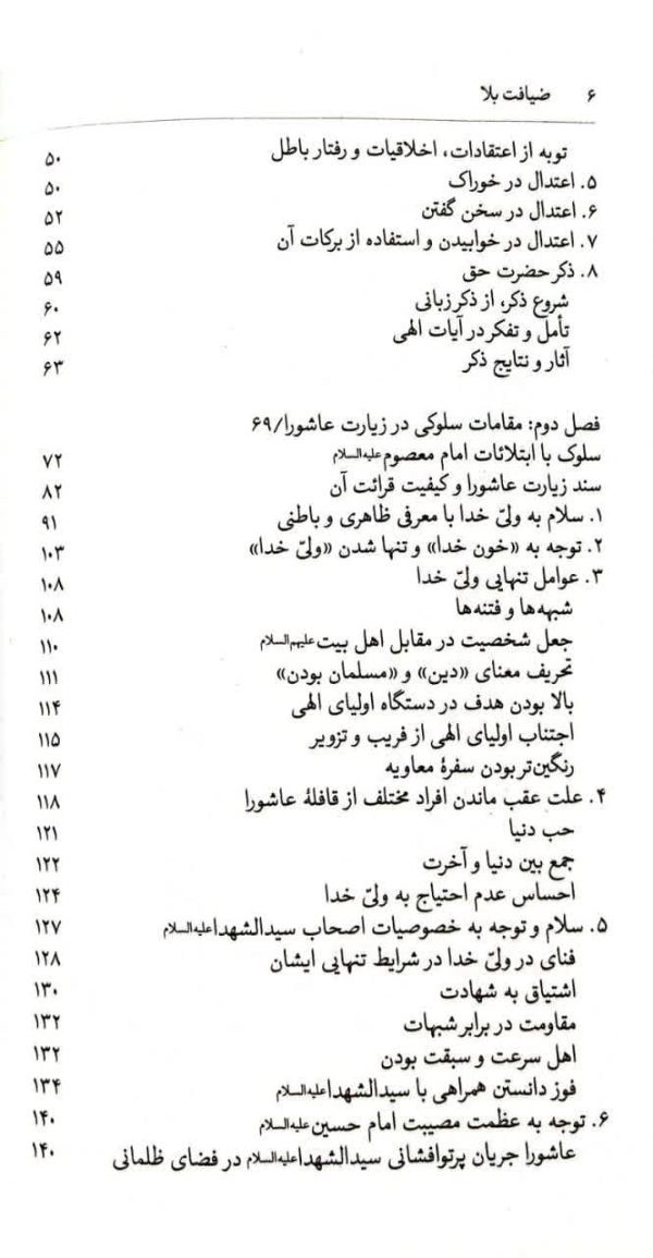 ضیافت بلا