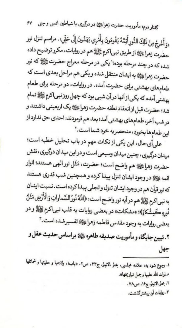 خطبه فدکیه