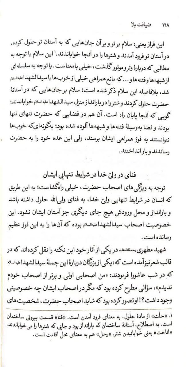 ضیافت بلا
