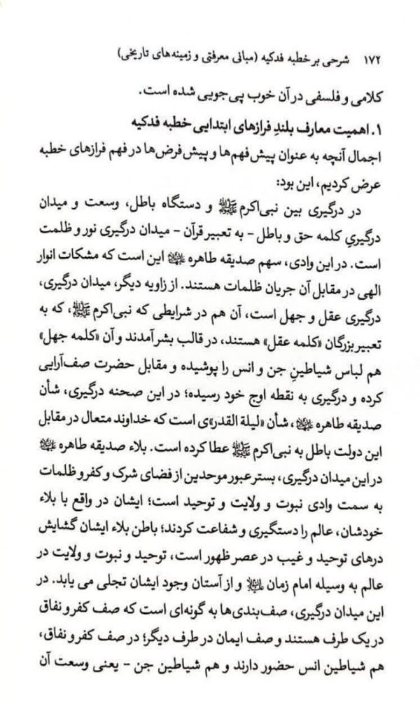 خطبه فدکیه