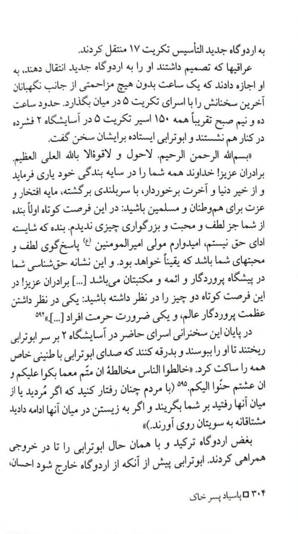 پاسیاد پسر خاک