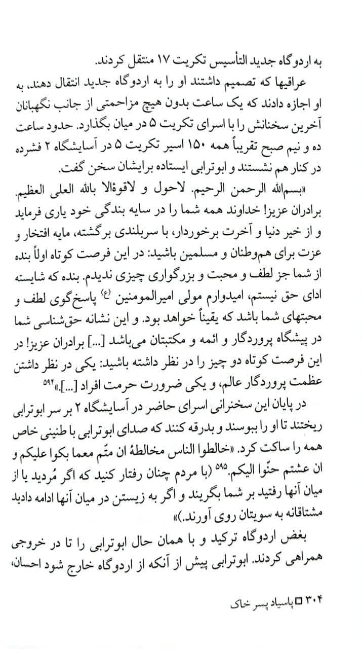 پاسیاد پسر خاک.jpg2 کتاب پاسیاد پسر خاک - تقریظ رهبر انقلاب