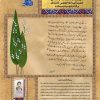کتاب پاسیاد پسر خاک (تقریظ رهبر انقلاب)