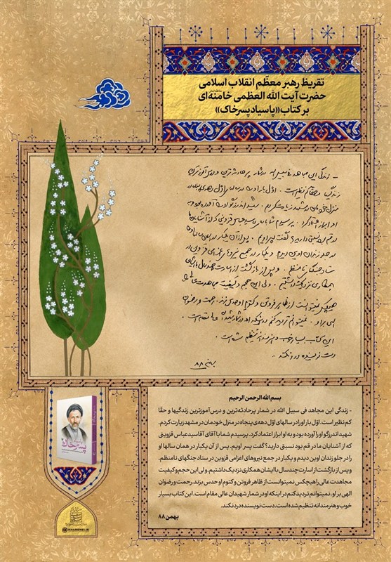 پاسیاد پسر خاک