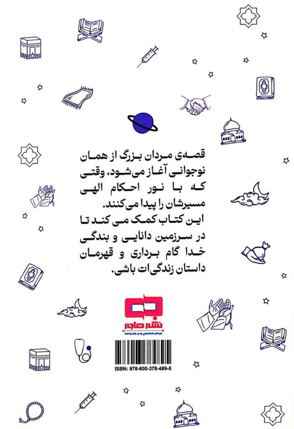 احکام پسران