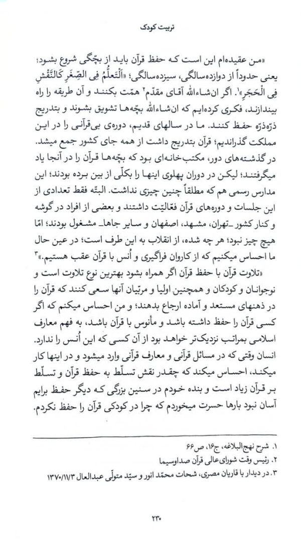تربیت کودک