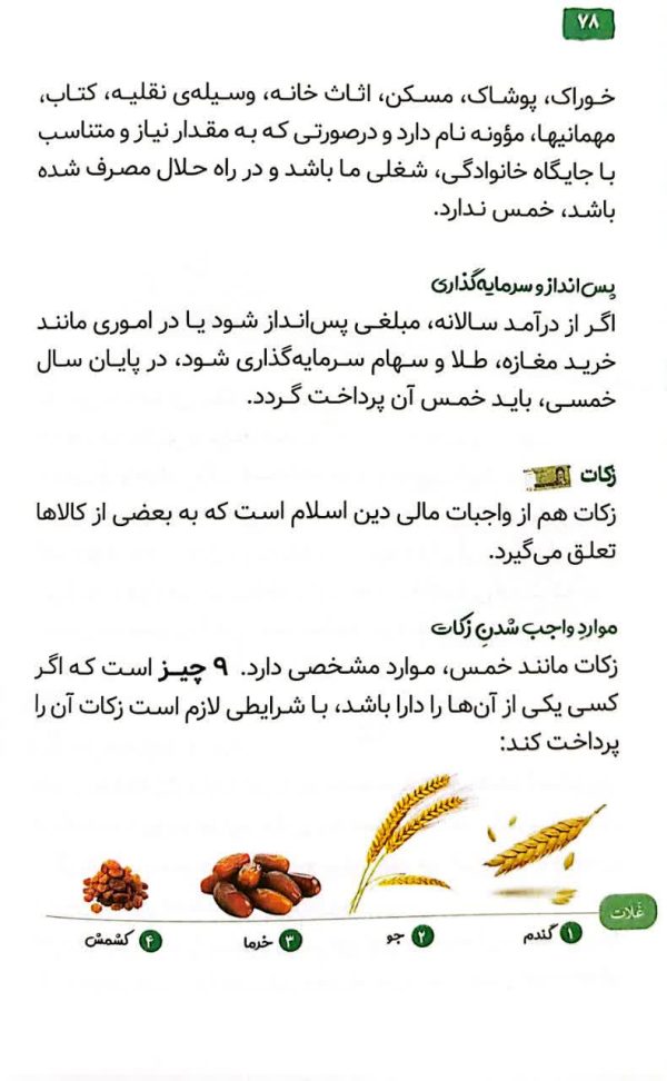احکام پسران
