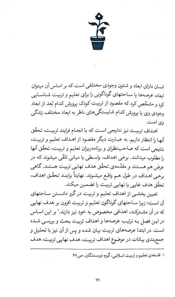 تربیت کودک