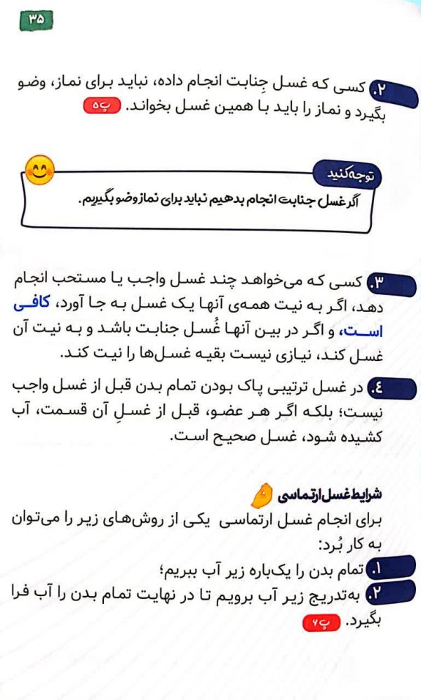 احکام پسران