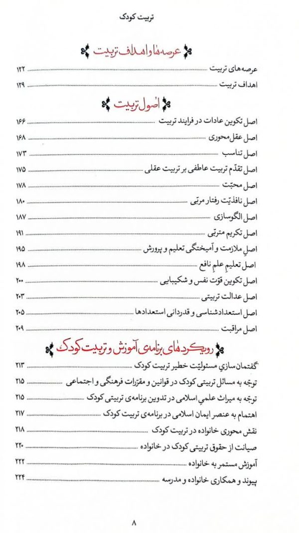 تربیت کودک